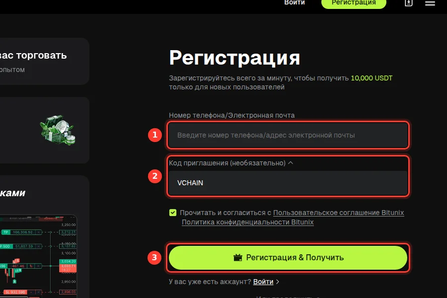 Стартовая форма регистрации Bitunix с полем почты или телефона и указанным пригласительным кодом VCHAIN